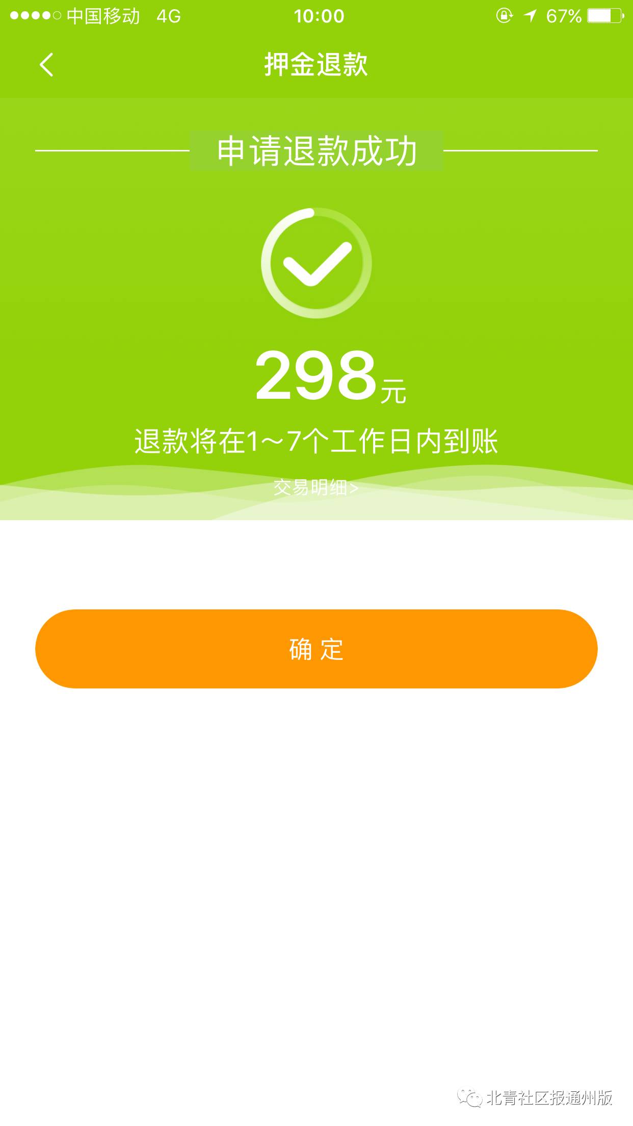 酷骑单车押金退不出来去哪投诉,押金退不了