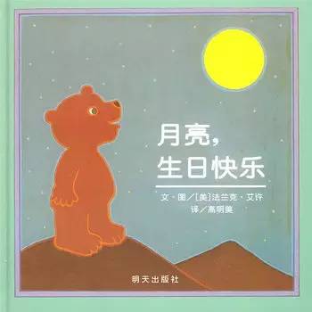 启发精选国际大师名作绘本6册 (0-6岁儿童必读的10本绘本)