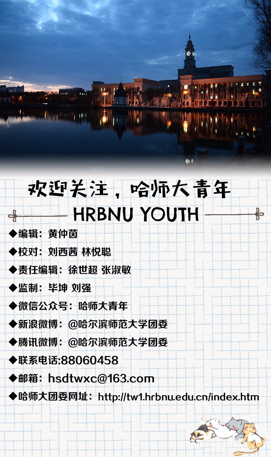 哈师大研支团去哪里支教,哈师大支教团