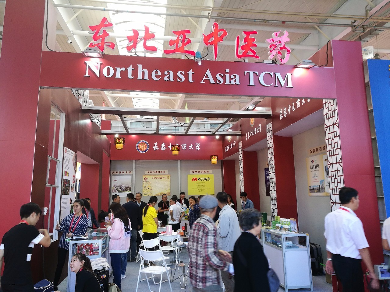 我校在东博：展传统医药特色，推中医文化发展