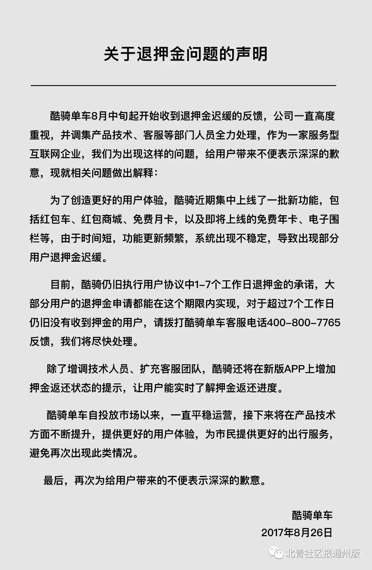 酷骑单车押金退不出来去哪投诉,押金退不了