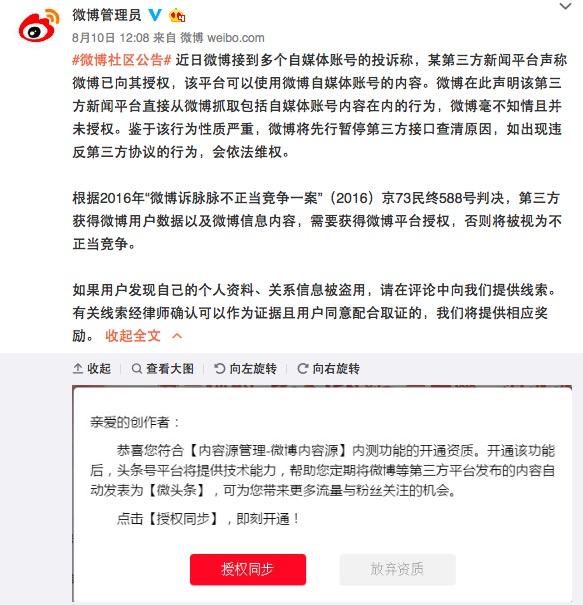 *今条头日**将取消新浪微博账号服务，用户需绑定手机登陆