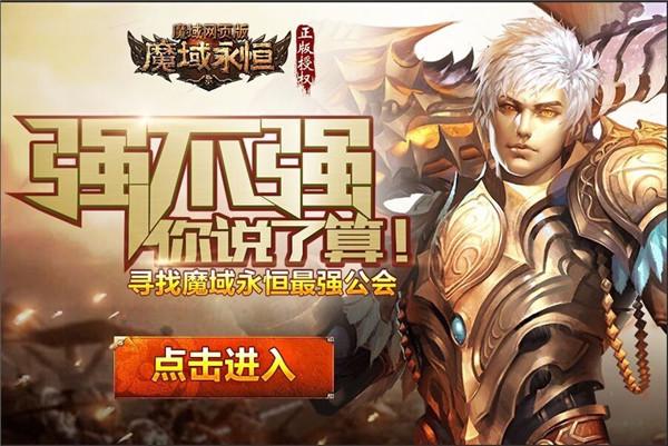 魔域永恒最高战力,37魔域