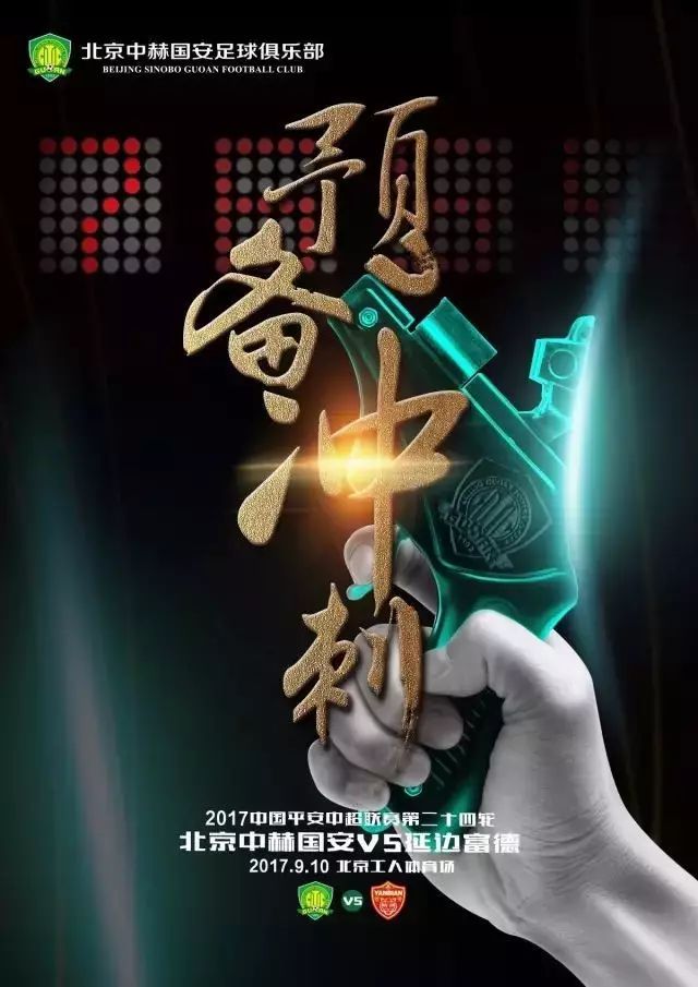 于大宝回大连谢场,于大宝国安冬训视频