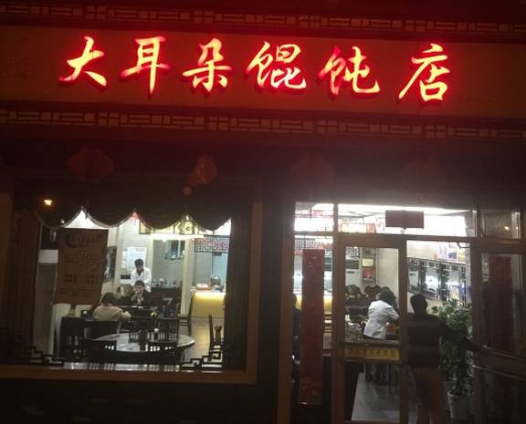 寻美食无锡,寻找犄角旮旯中隐藏的美食