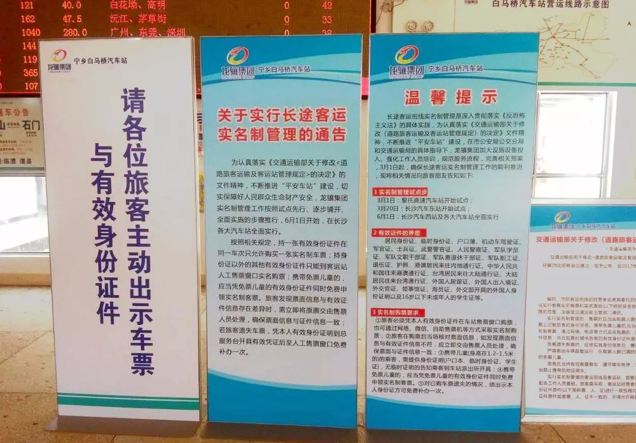 宁乡南站进站需要身份证吗,宁乡汽车南站怎么线下买票