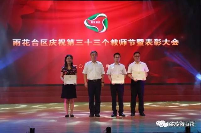 雨花台区优秀教师名单,庆祝第38个教师节汉台区优秀教师