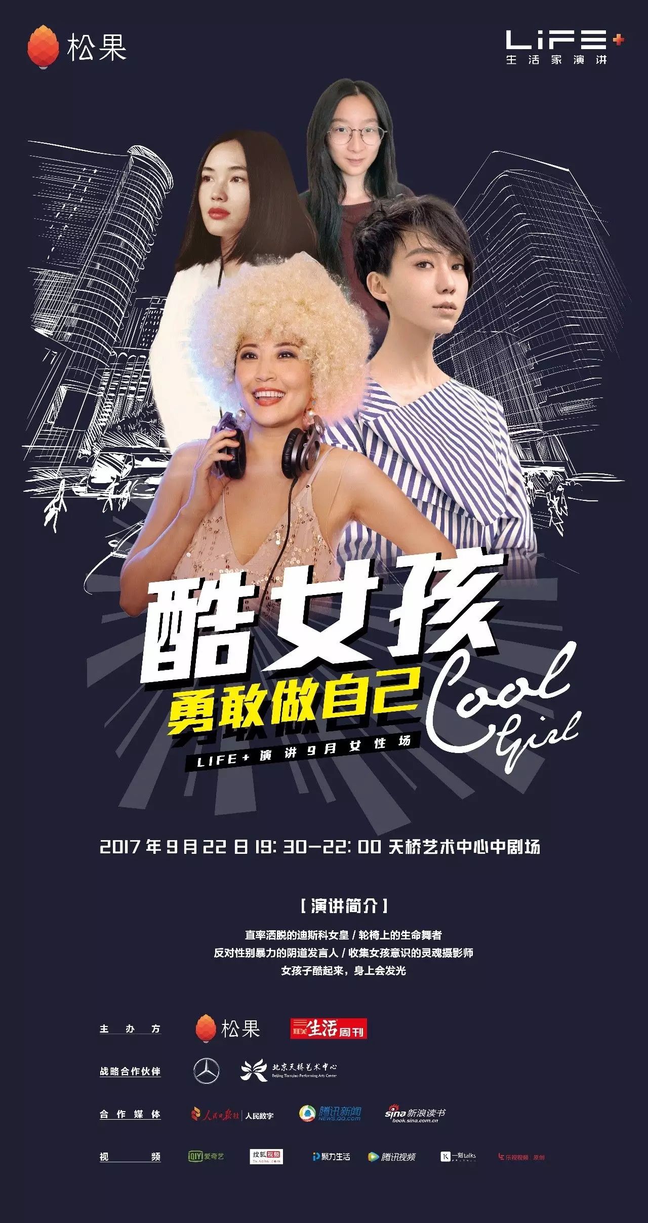 9月22日，来为这些「酷女孩」打CALL！