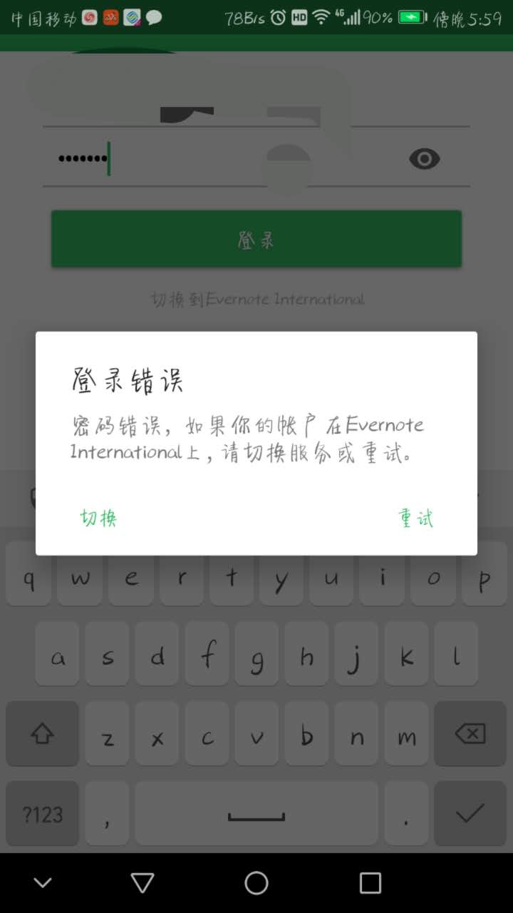 案例浅析：登录过程中账号/密码错误中的用户引导