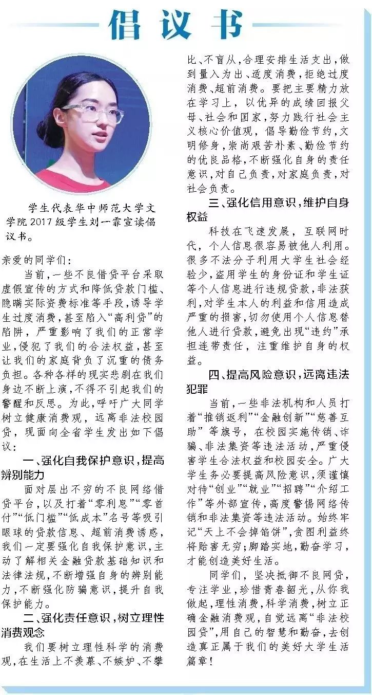 校园贷小知识,校园贷别让你走上绝路