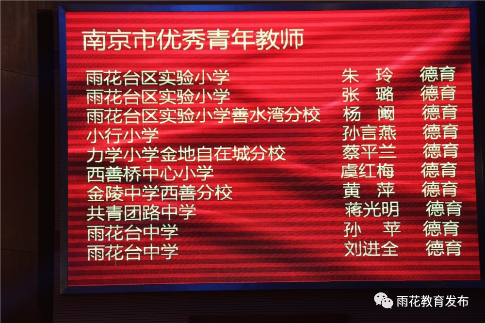 雨花台区优秀教师名单,庆祝第38个教师节汉台区优秀教师