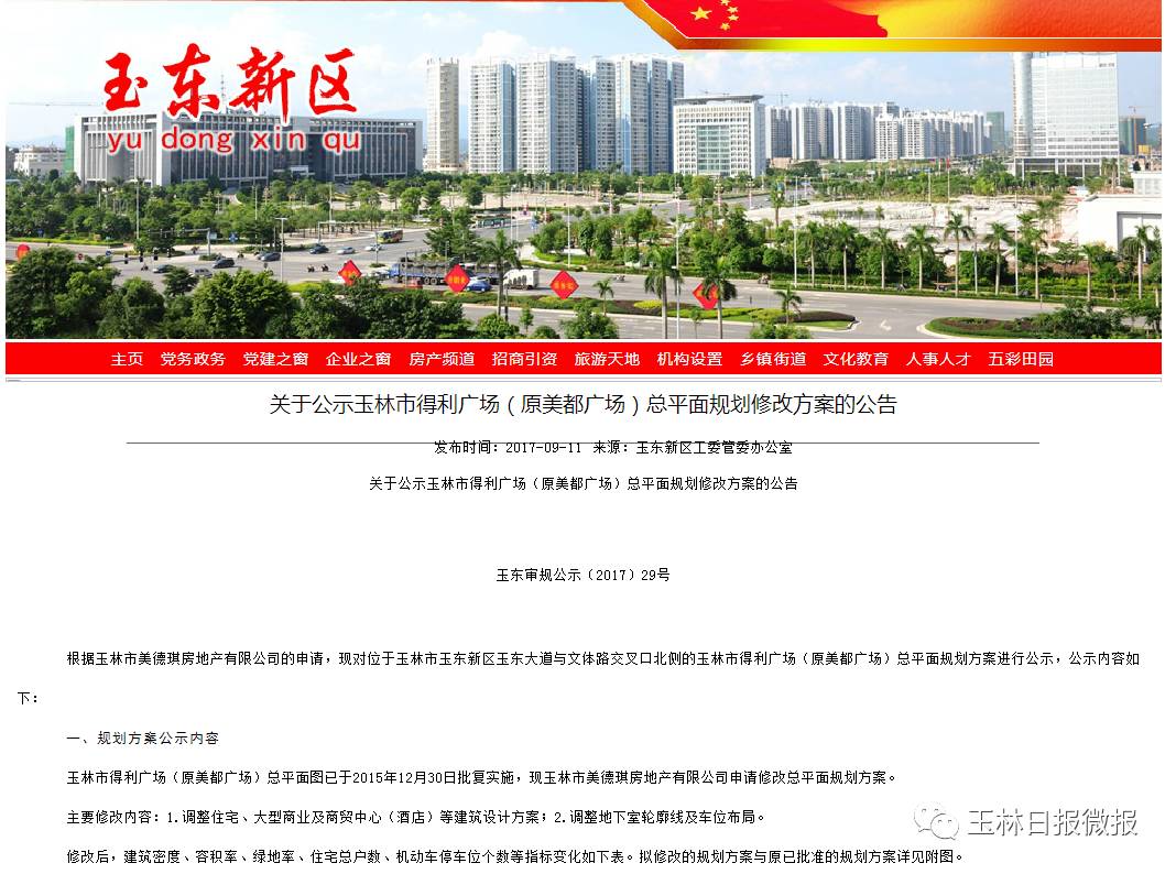 玉林新项目综合体,正在建设中的城市综合体效果图