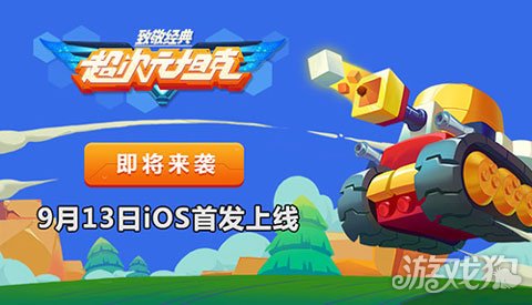 超次元坦克活动,超次元坦克2019