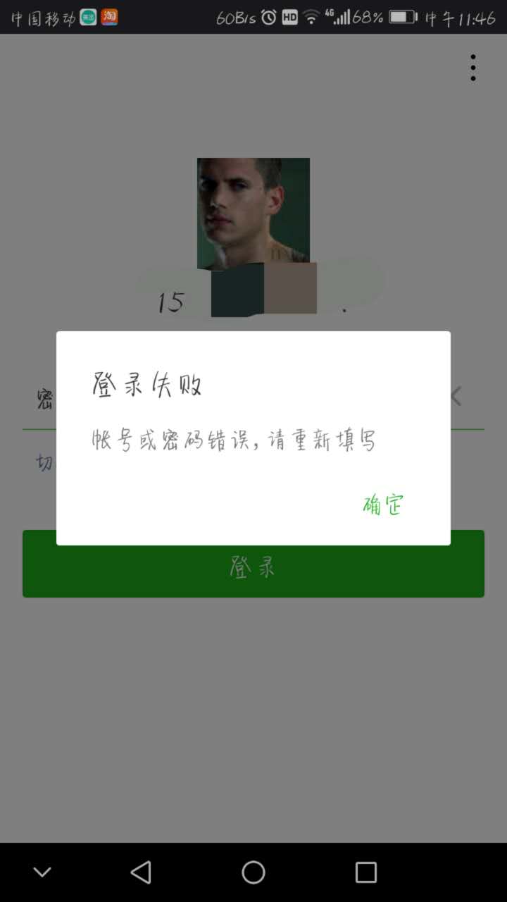 案例浅析：登录过程中账号/密码错误中的用户引导