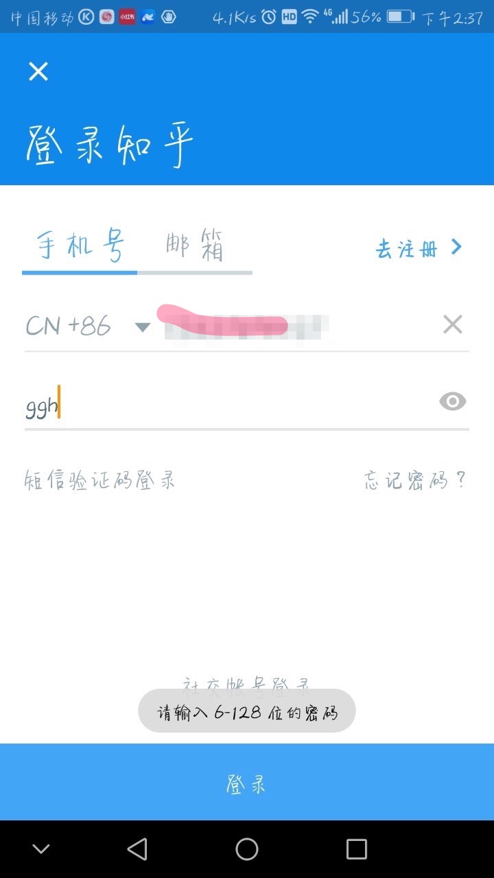 案例浅析：登录过程中账号/密码错误中的用户引导