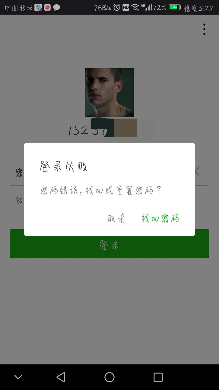 案例浅析：登录过程中账号/密码错误中的用户引导
