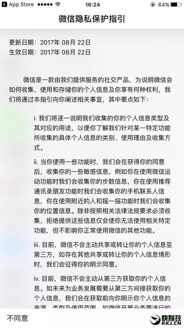 微信保护模式被限制登录,微信更新后隐私设置