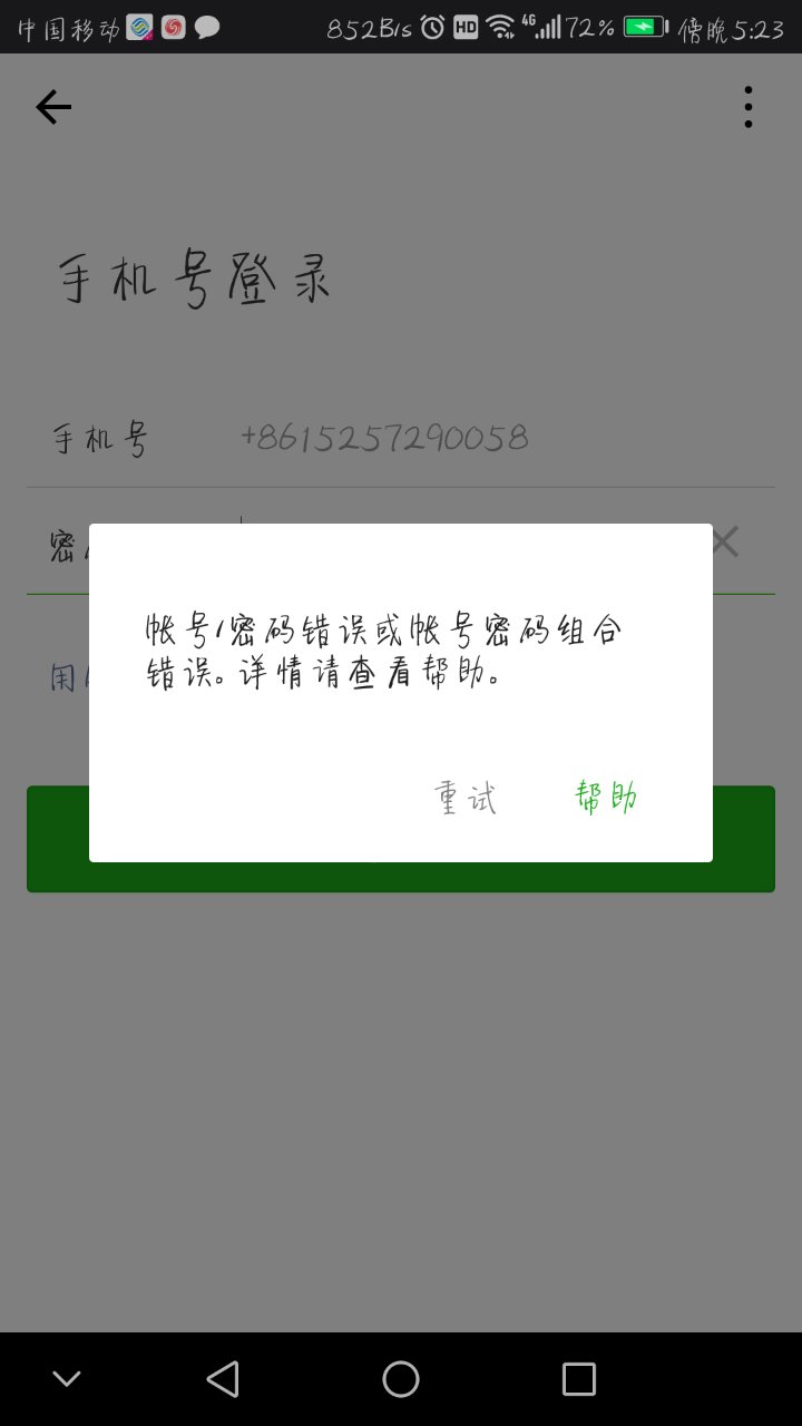 案例浅析：登录过程中账号/密码错误中的用户引导