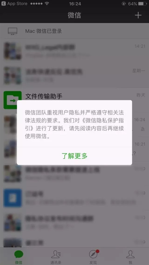微信保护模式被限制登录,微信更新后隐私设置