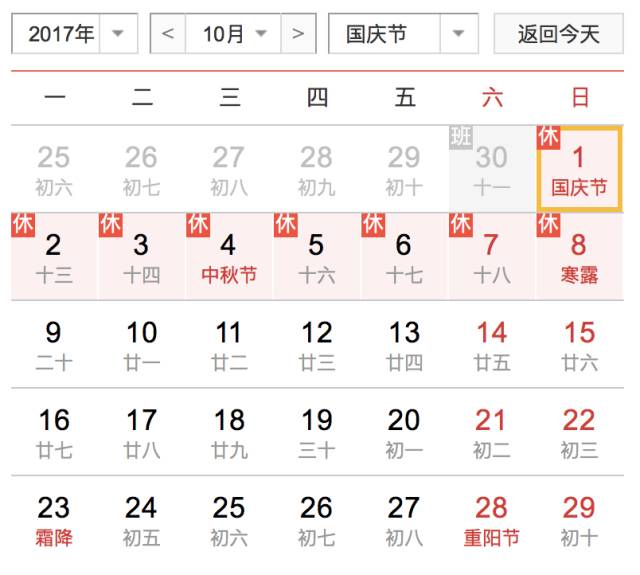 中秋国庆期间过节提醒,中秋国庆过节提醒