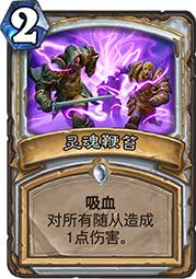 牧师英雄传即将来袭，走A牧卡组大型攻略