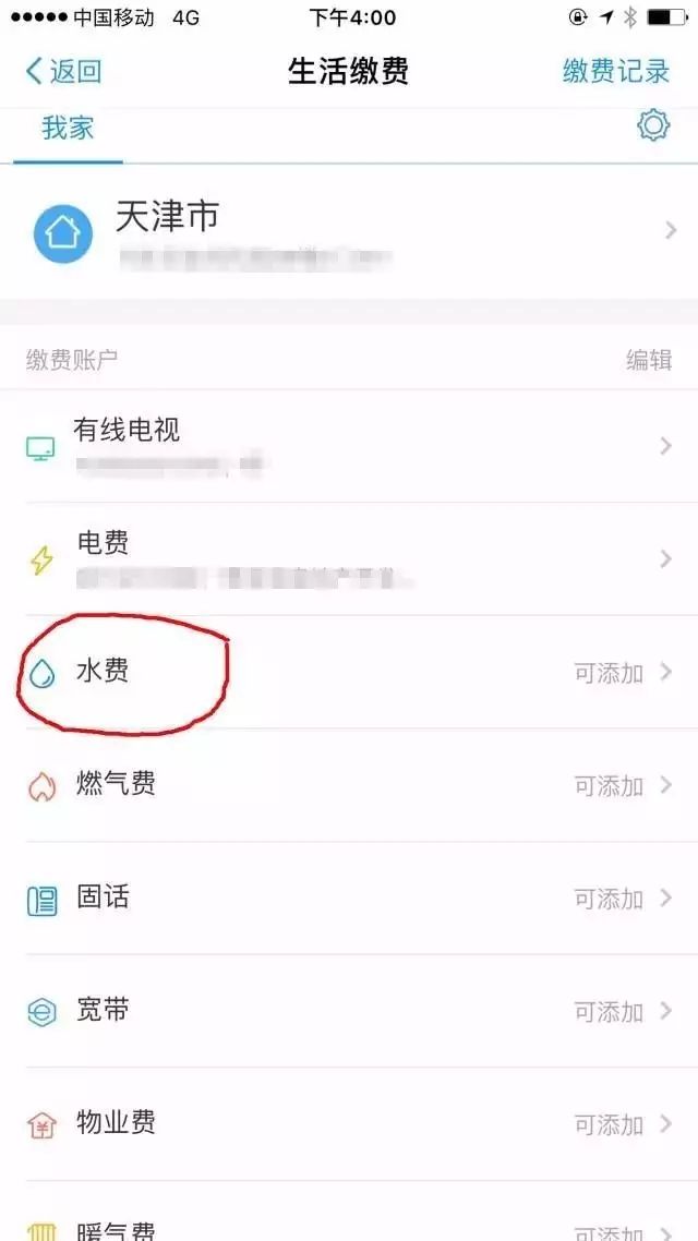 天津市在网上缴燃气费怎么操作,天津燃气费在网上交应该交哪个