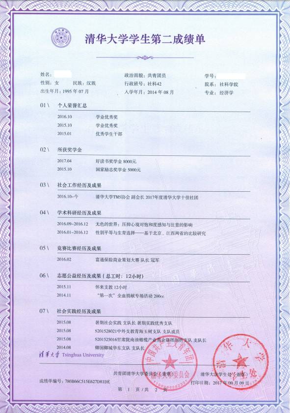 清华发布｜你的第二成绩单打印了吗？