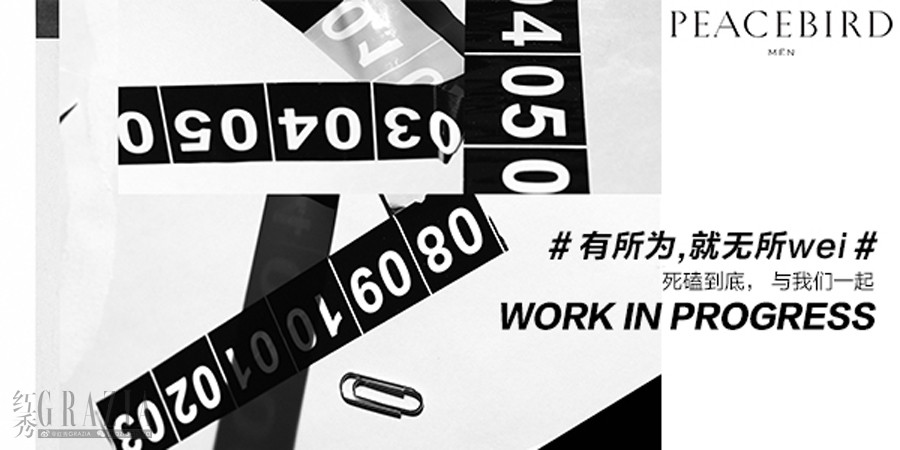 太平鸟男装搭配最新,workinprogress攻略