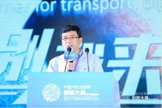 第十一届汽车互联大会,第四届汽车互联网创新百强企业