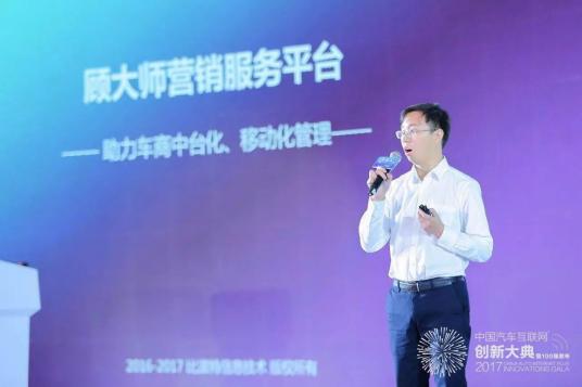 第十一届汽车互联大会,第四届汽车互联网创新百强企业