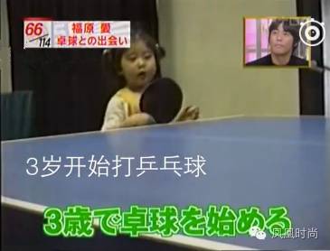 中国乒乓队的团宠福原爱,福原爱采访东北话视频完整版