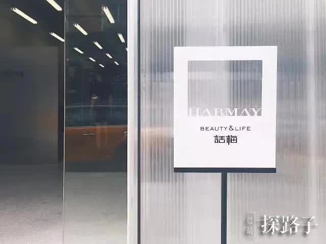 探门路丨价格堪比免税店！在这间「仓库」里居然还能买到断货口红！