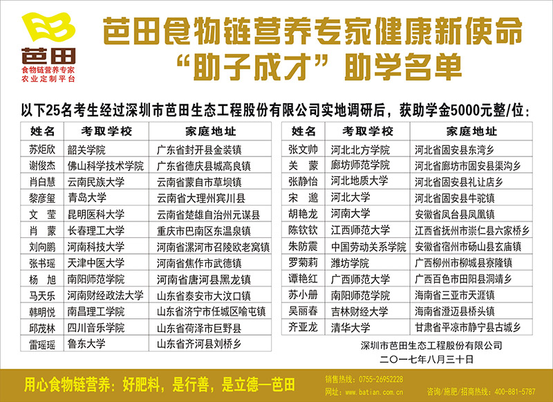 十七年，爱在芭田薪火传承