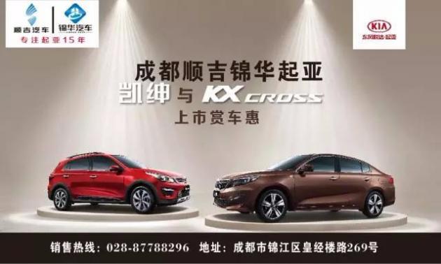 锦华起亚,东风悦达起亚kxcross报价及图片