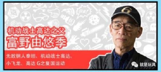 「SHCC」你所不知道的高达之父——富野由悠季