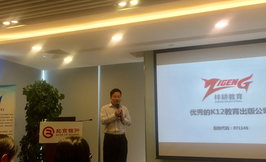 新三板路演,三板路演