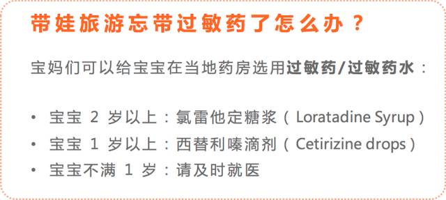 出门旅游宝宝发烧怎么办,孩子旅行中发烧怎么处理