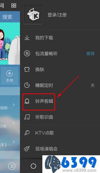 手机酷我音乐铃声制作教程