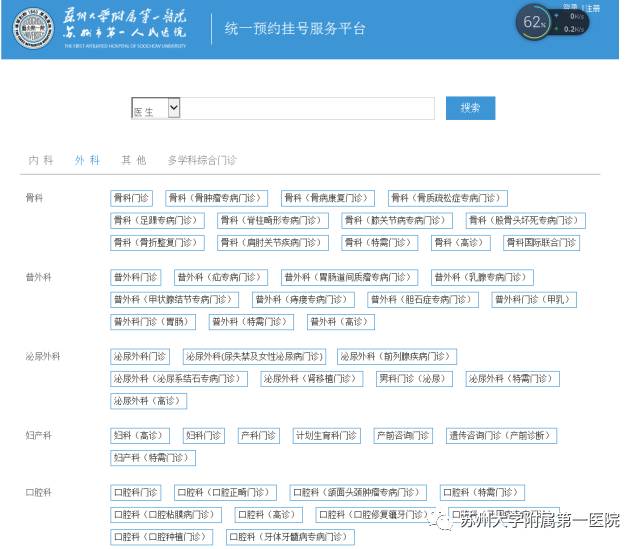 苏大附一院平江院区预约挂号,苏大附一院网上预约挂号系统