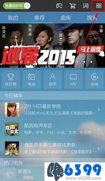 手机酷我音乐铃声制作教程