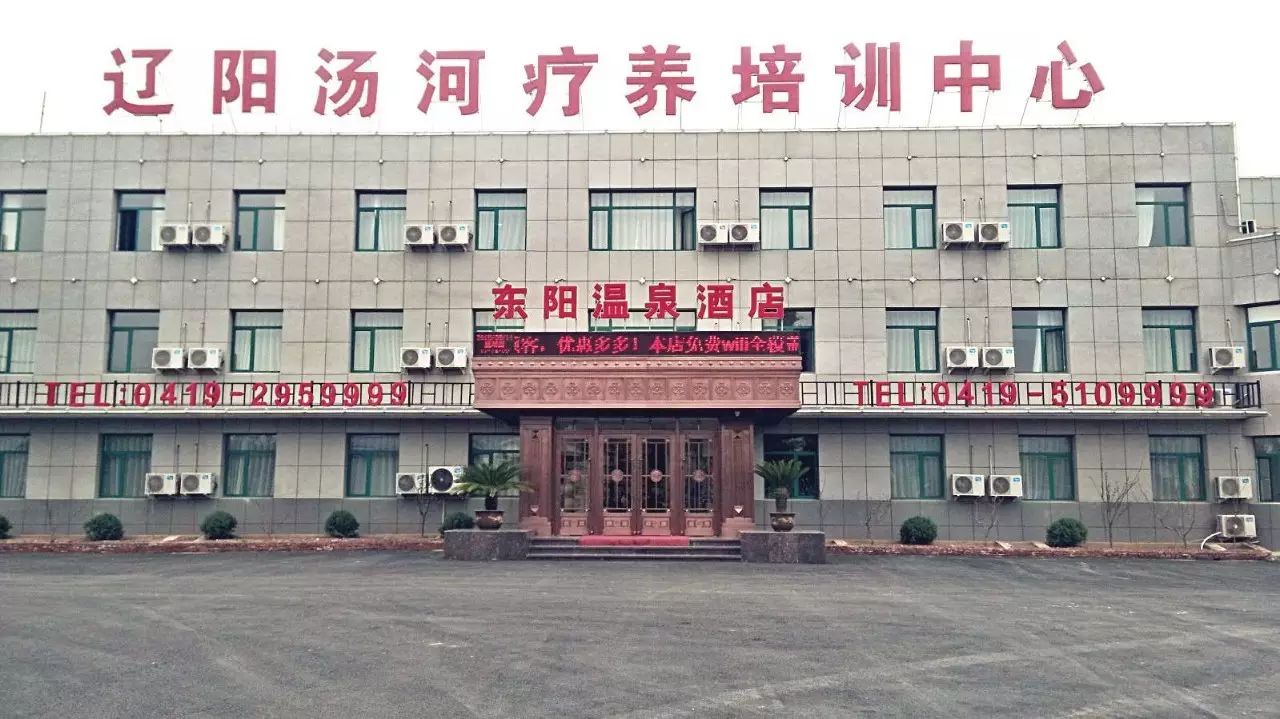 弓长岭哪个温泉最好,弓长岭温泉度假攻略