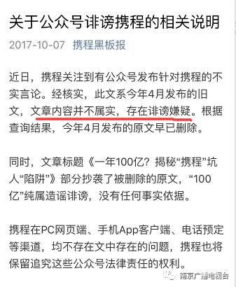 携程否认“坑100个亿”，那携程订票到底有没有“坑”呢？