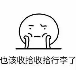 假期余额已不够怎么返程,假期余额已不够这份提醒请收好