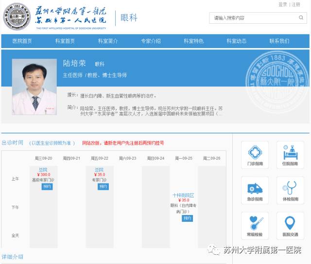 苏大附一院平江院区预约挂号,苏大附一院网上预约挂号系统