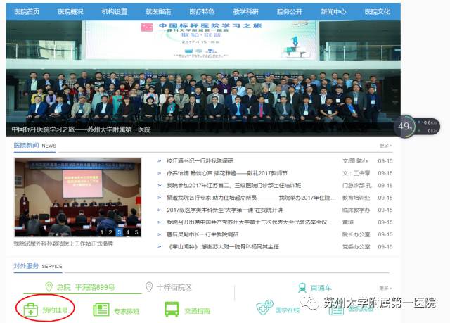 苏大附一院平江院区预约挂号,苏大附一院网上预约挂号系统