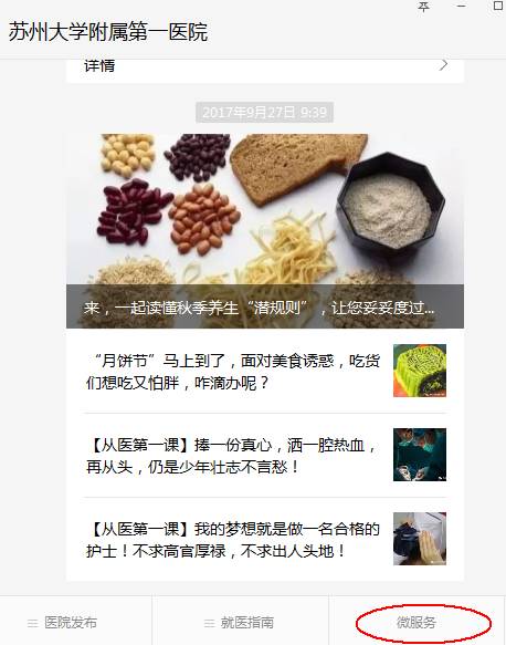 苏大附一院平江院区预约挂号,苏大附一院网上预约挂号系统