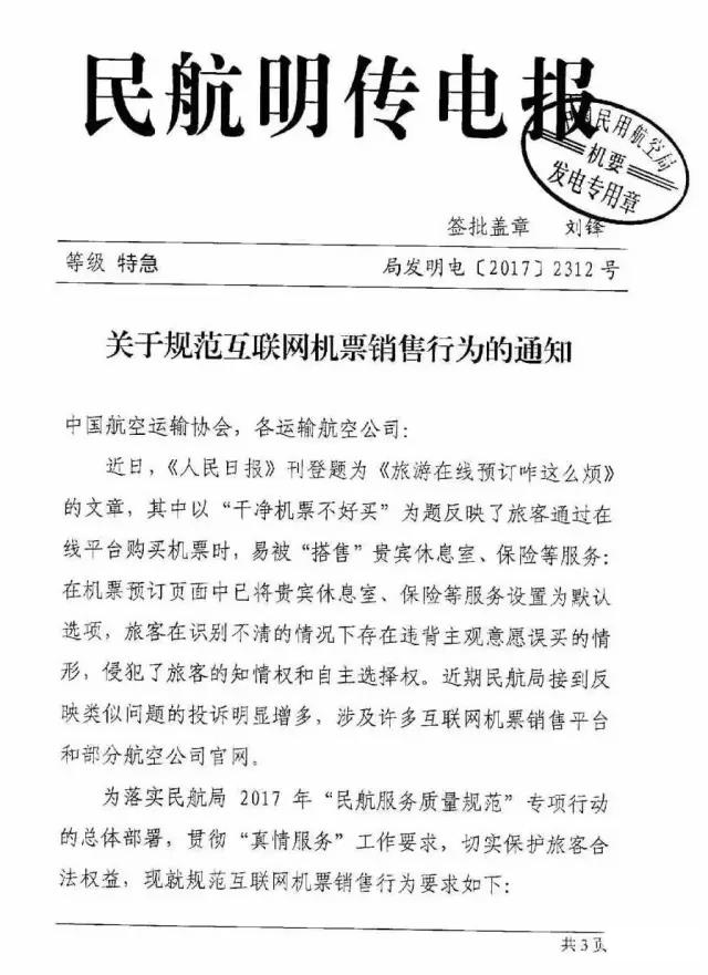 我们亲测了这些订票渠道没有默认搭售了，但还有一些套路更深