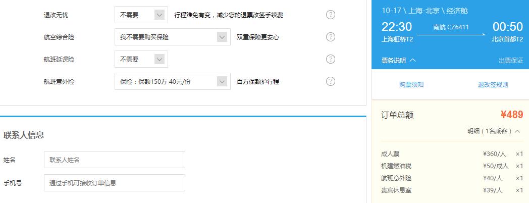 我们亲测了这些订票渠道没有默认搭售了，但还有一些套路更深