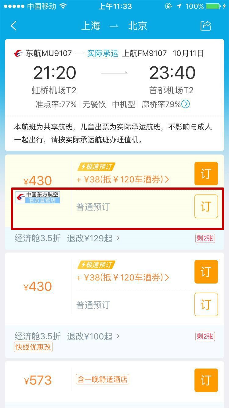 我们亲测了这些订票渠道没有默认搭售了，但还有一些套路更深