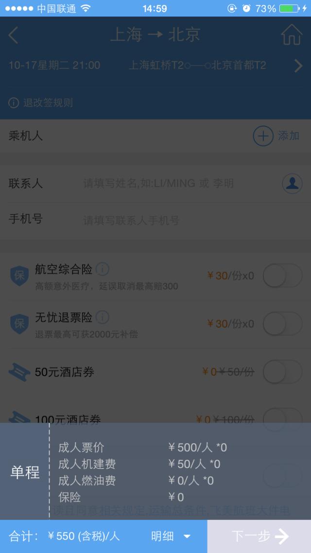 我们亲测了这些订票渠道没有默认搭售了，但还有一些套路更深